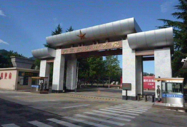 陆军边海防学院.gif